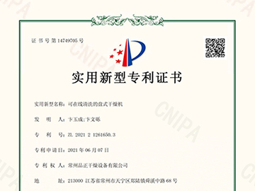 可在線清洗的盤式干燥機(jī)
