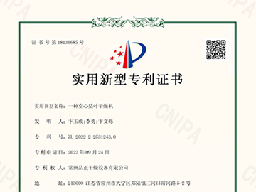 一種空心槳葉干燥機(jī)